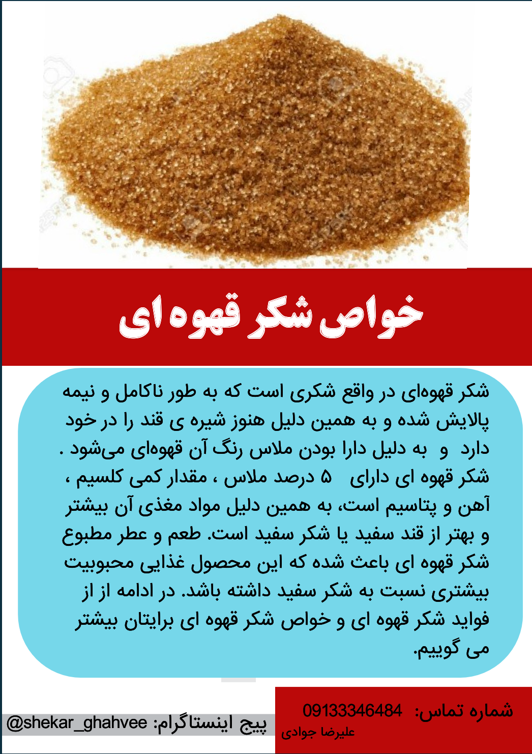 بهترین شکر قهوه ای موجود در بازار ایران