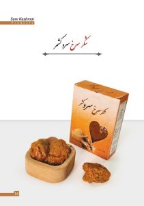راه‌ های تشخیص شکر سرخ اصل از نمونه‌ های تقلبی